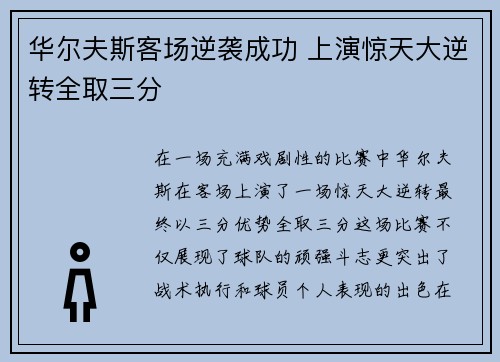 华尔夫斯客场逆袭成功 上演惊天大逆转全取三分 华尔夫斯客场逆袭成功 上演惊天大逆转全取三分