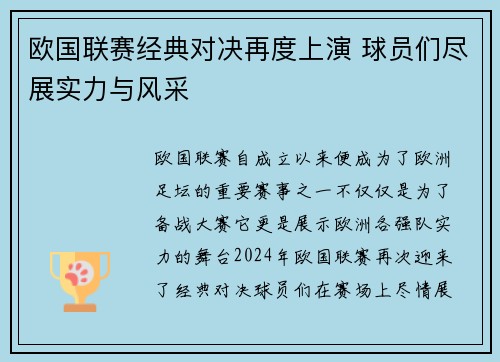 欧国联赛经典对决再度上演 球员们尽展实力与风采