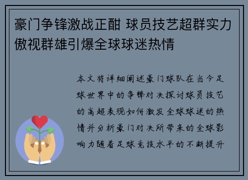 豪门争锋激战正酣 球员技艺超群实力傲视群雄引爆全球球迷热情