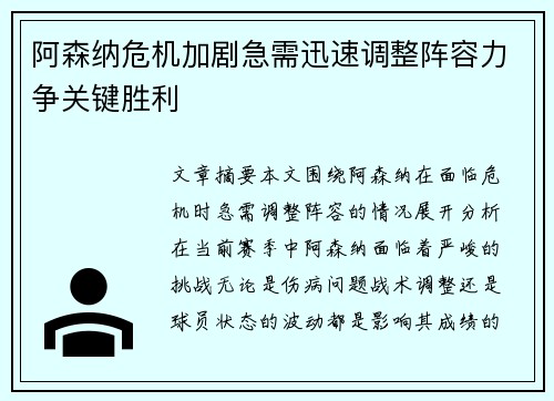 阿森纳危机加剧急需迅速调整阵容力争关键胜利