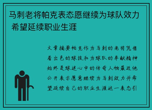 马刺老将帕克表态愿继续为球队效力 希望延续职业生涯